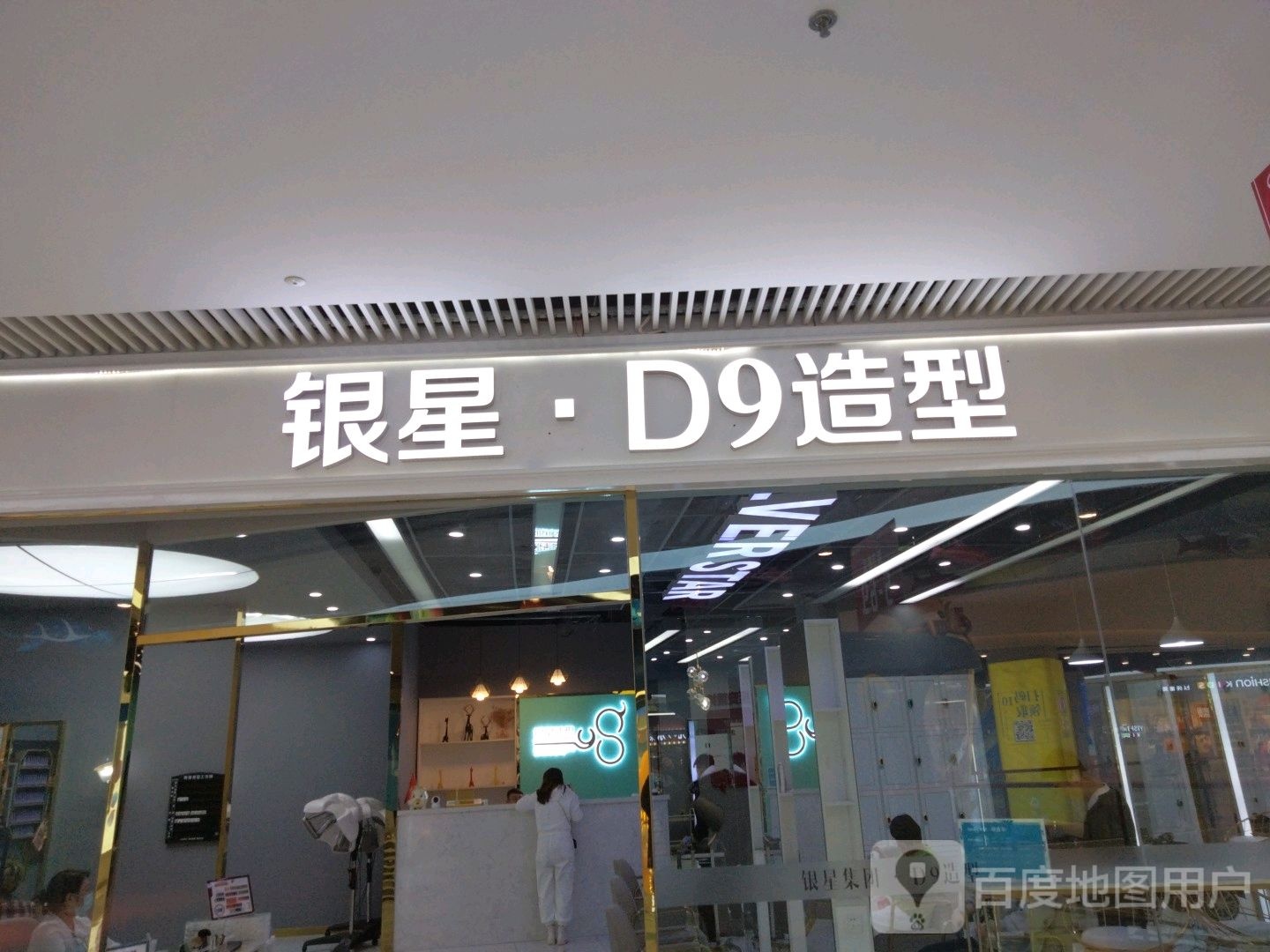 银星D9造型(万达广场大庆让胡路店)