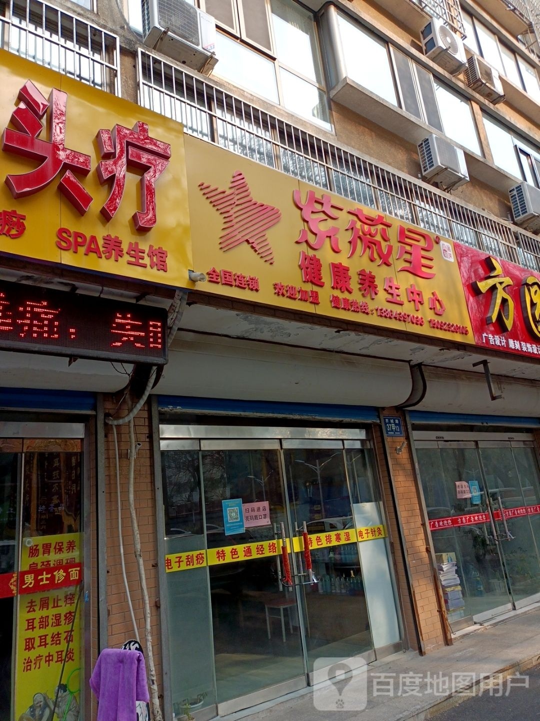 紫薇星健康养身中心