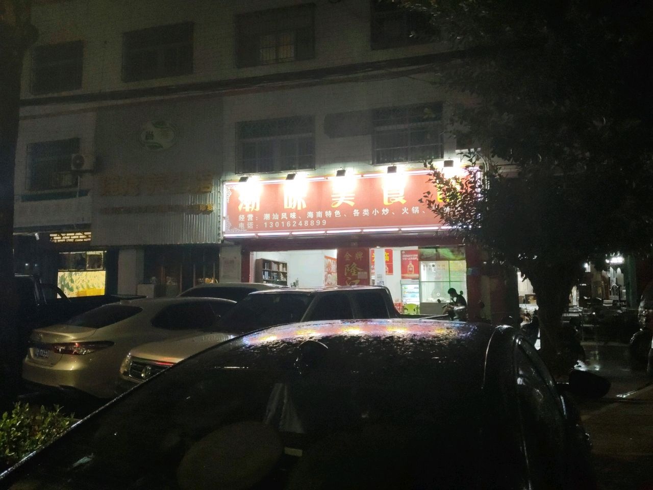 潮味美食馆(公园一号店)