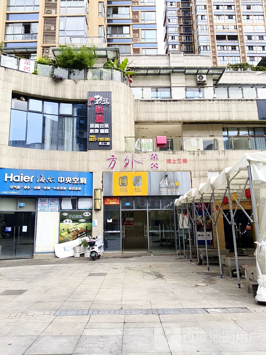 方外茶舍(正黄金域国际店)