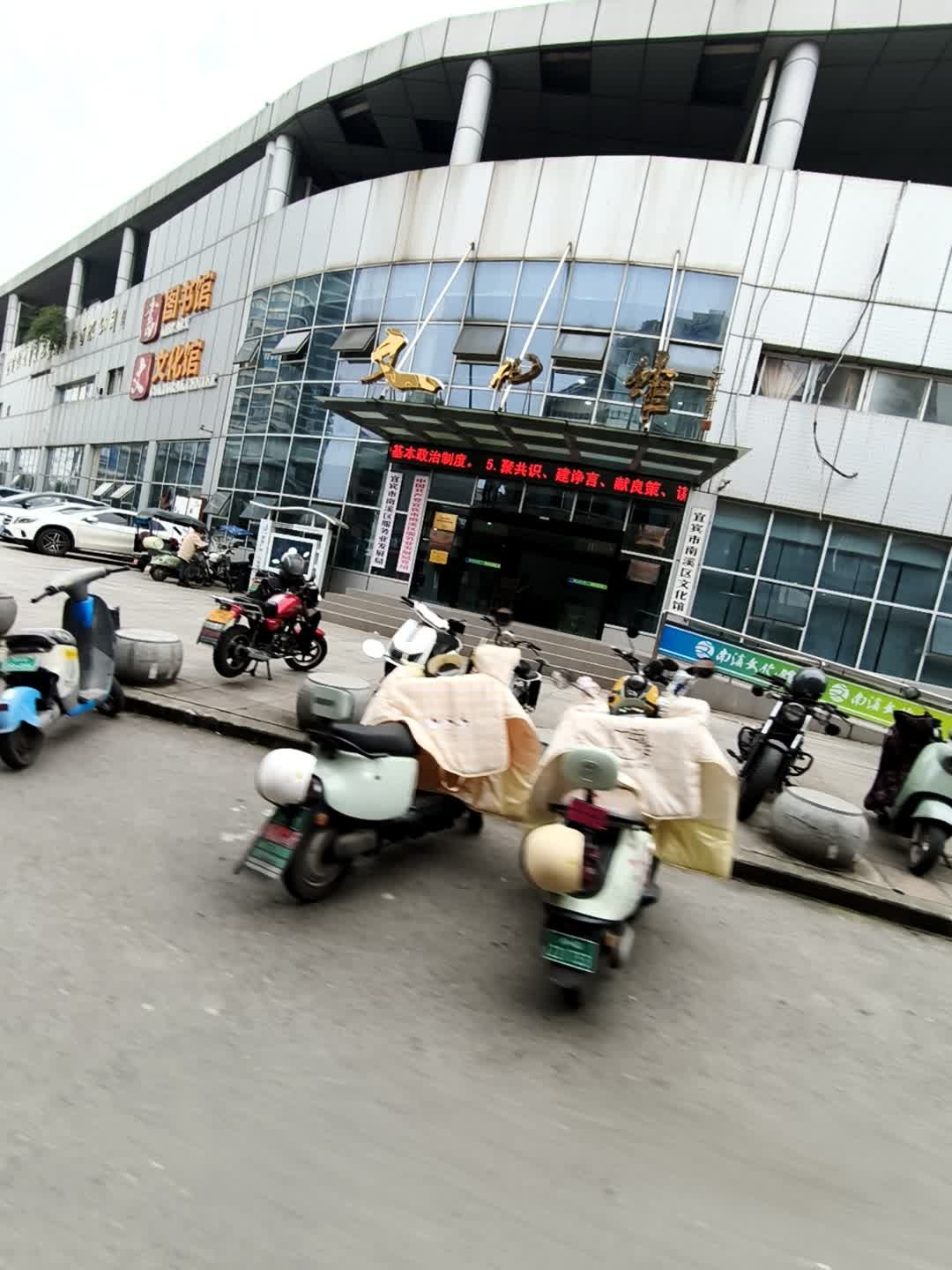 宜宾市南溪区文化馆