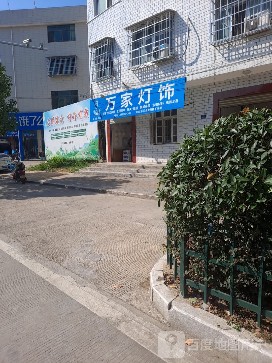 万家灯饰(大同路店)