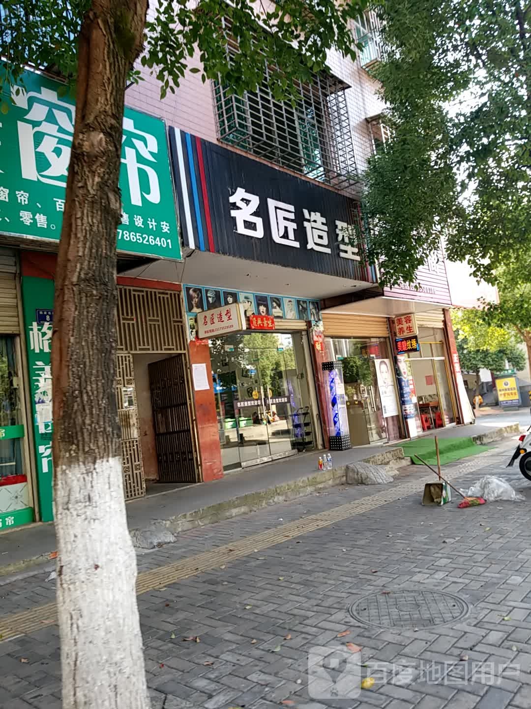 名匠造型(戴家东街6号店)