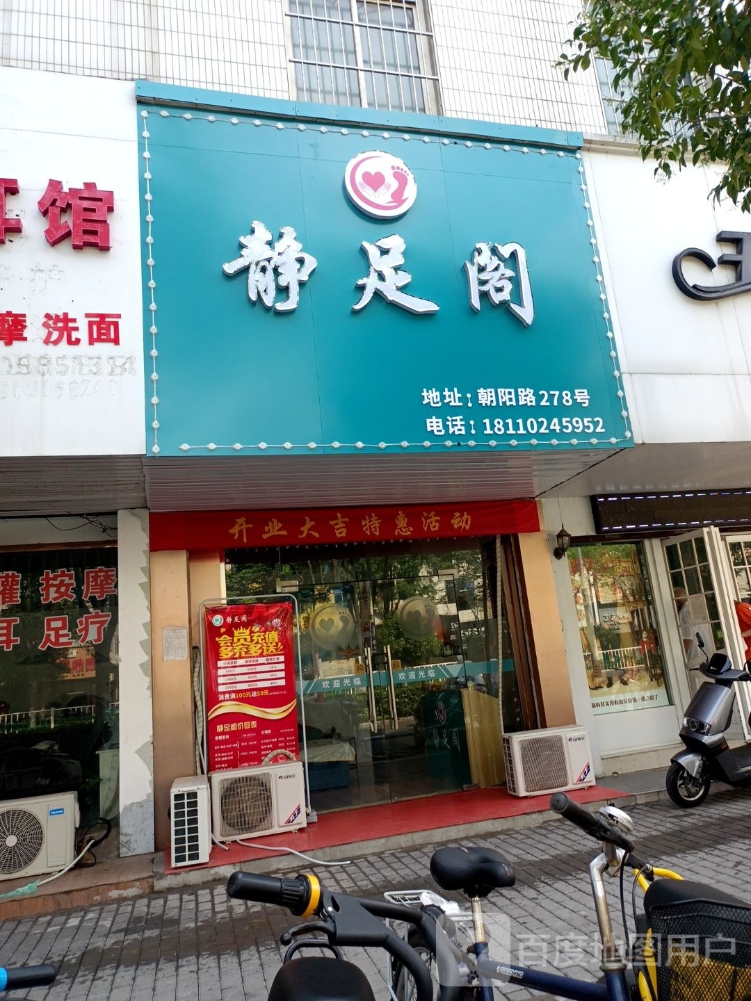 静足阁