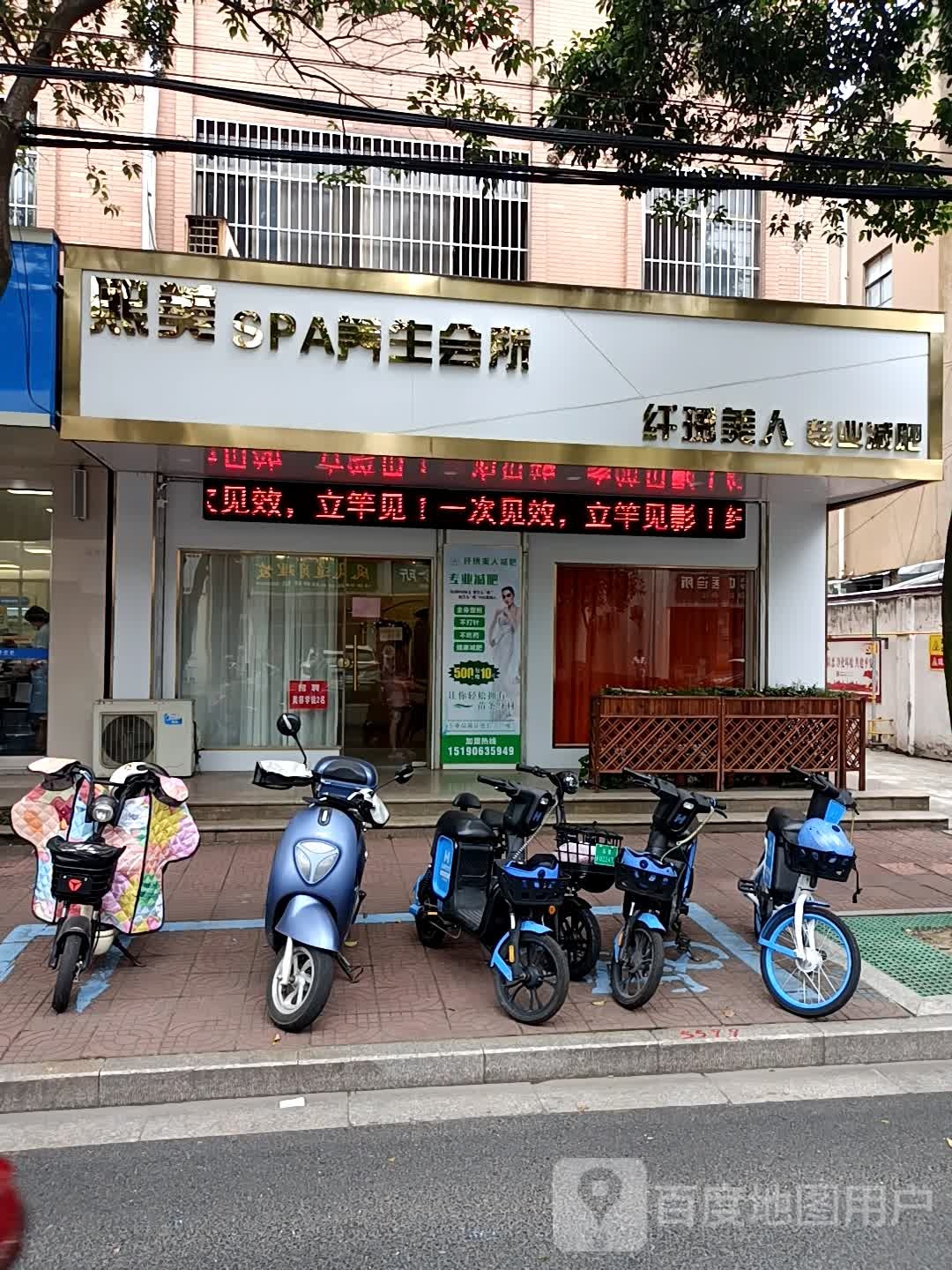 熙美养生会suo(纤琇美人专业减肥)