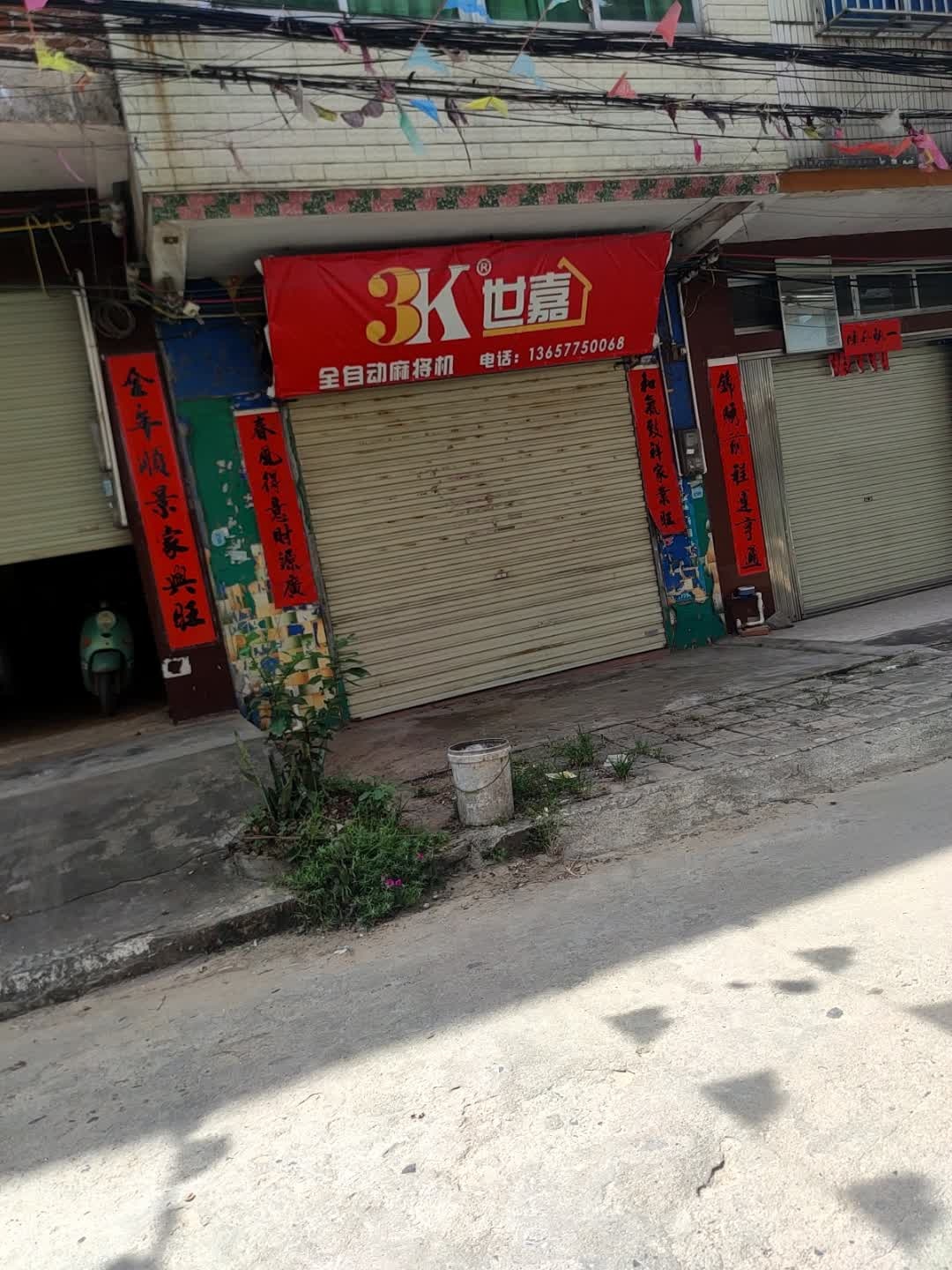 3K世嘉全自动麻将机(X417店)
