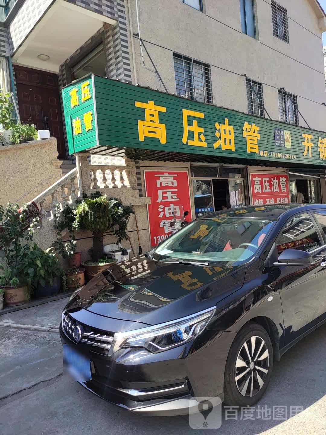 高压油管(湖州店)