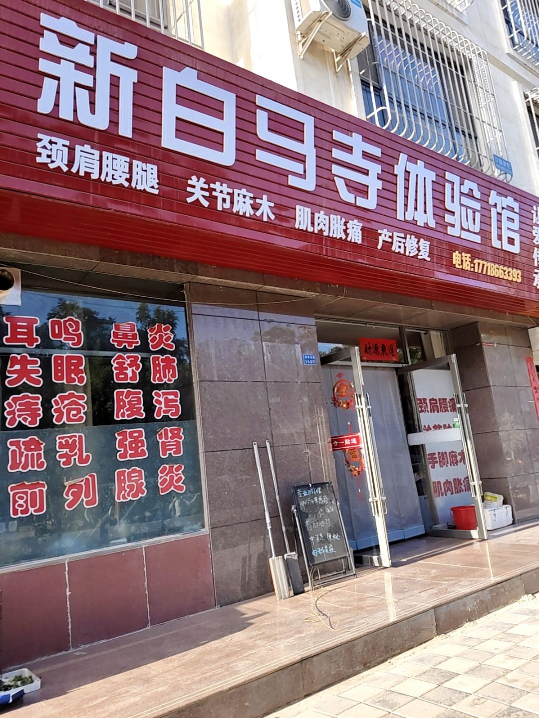 益尔康新白马寺体验馆