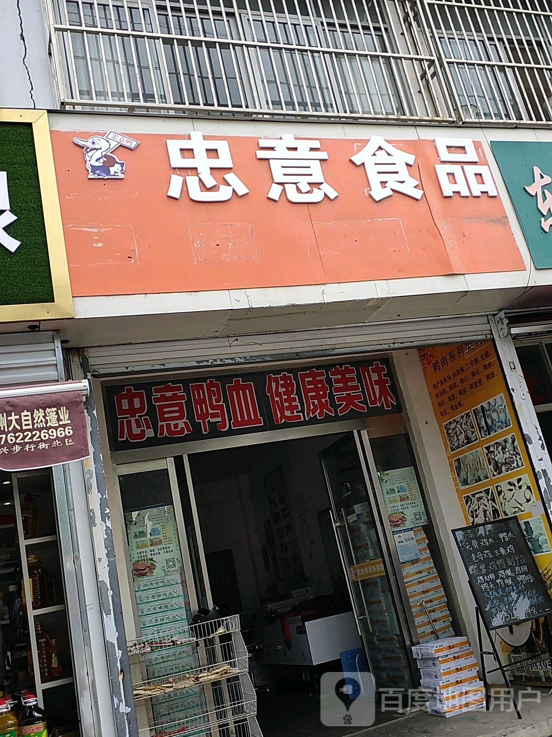 钟意食品