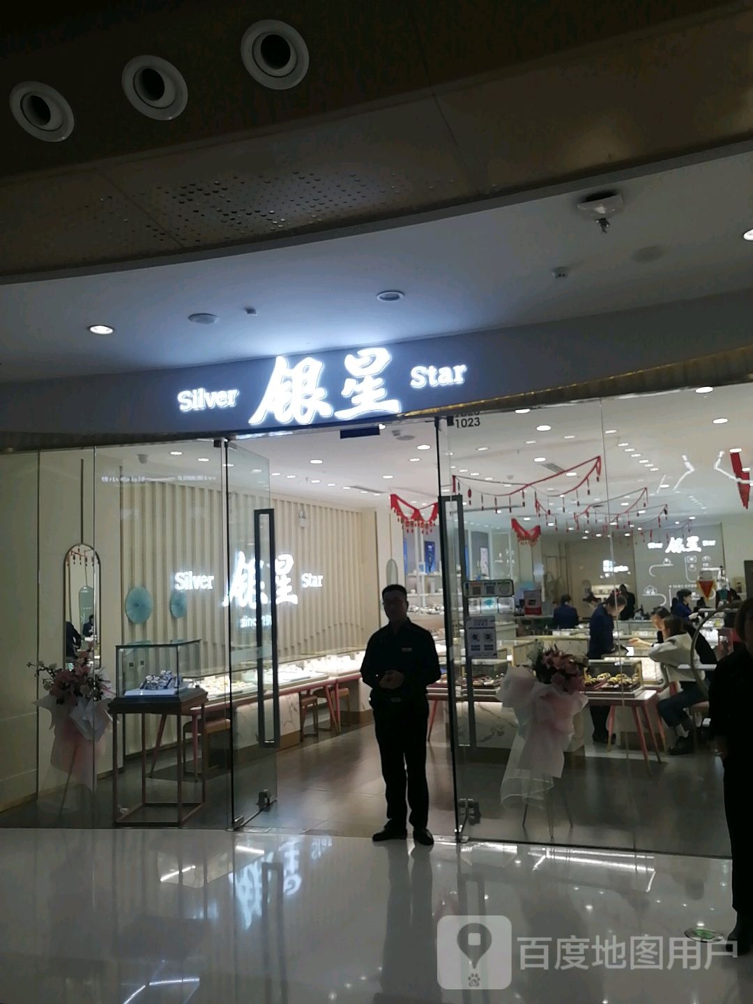 银星金店(万达广场大同店)