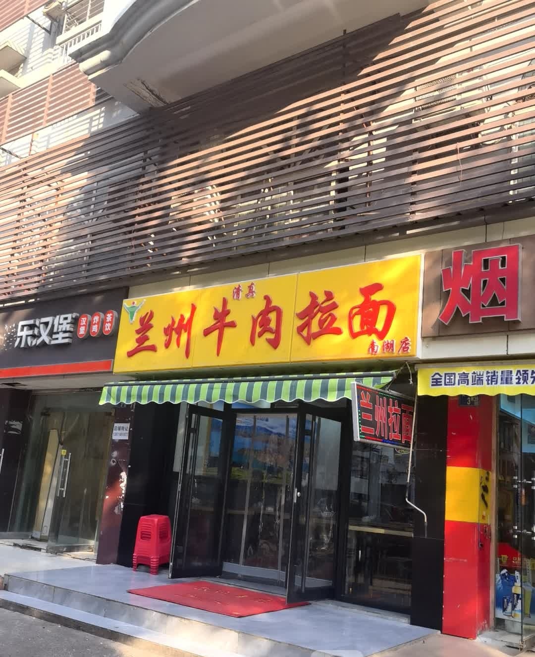 兰州牛肉拉面