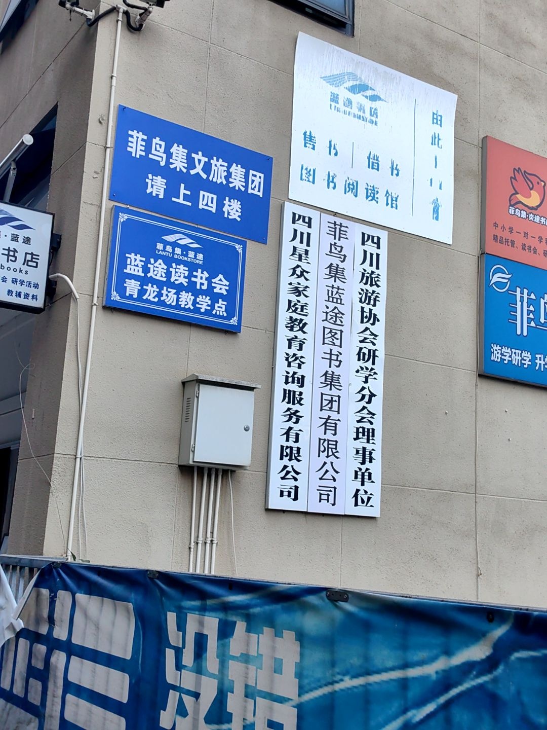 菲鸟集·蓝途书店(青龙场)