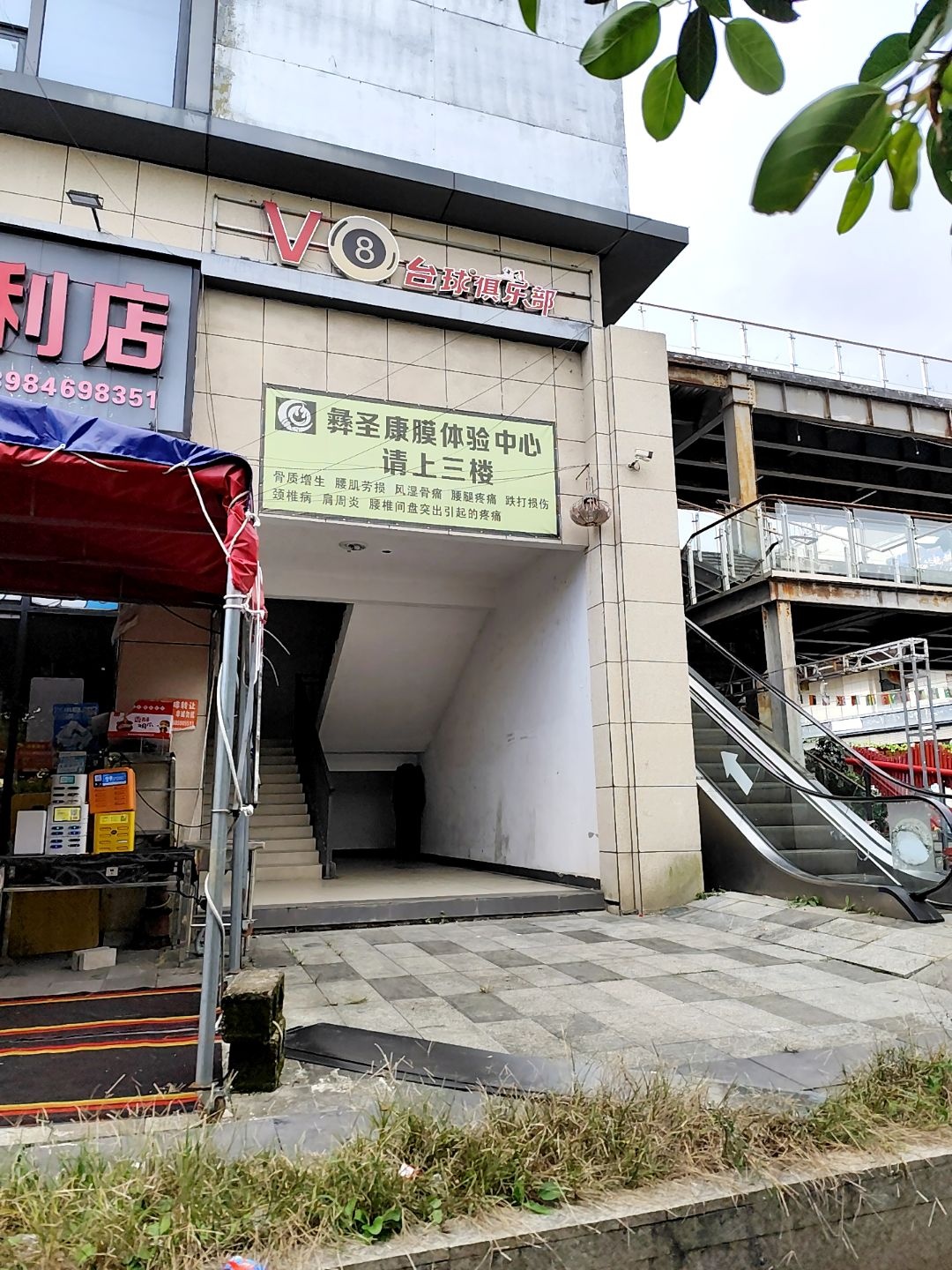 V8台球俱乐部(星中心店)