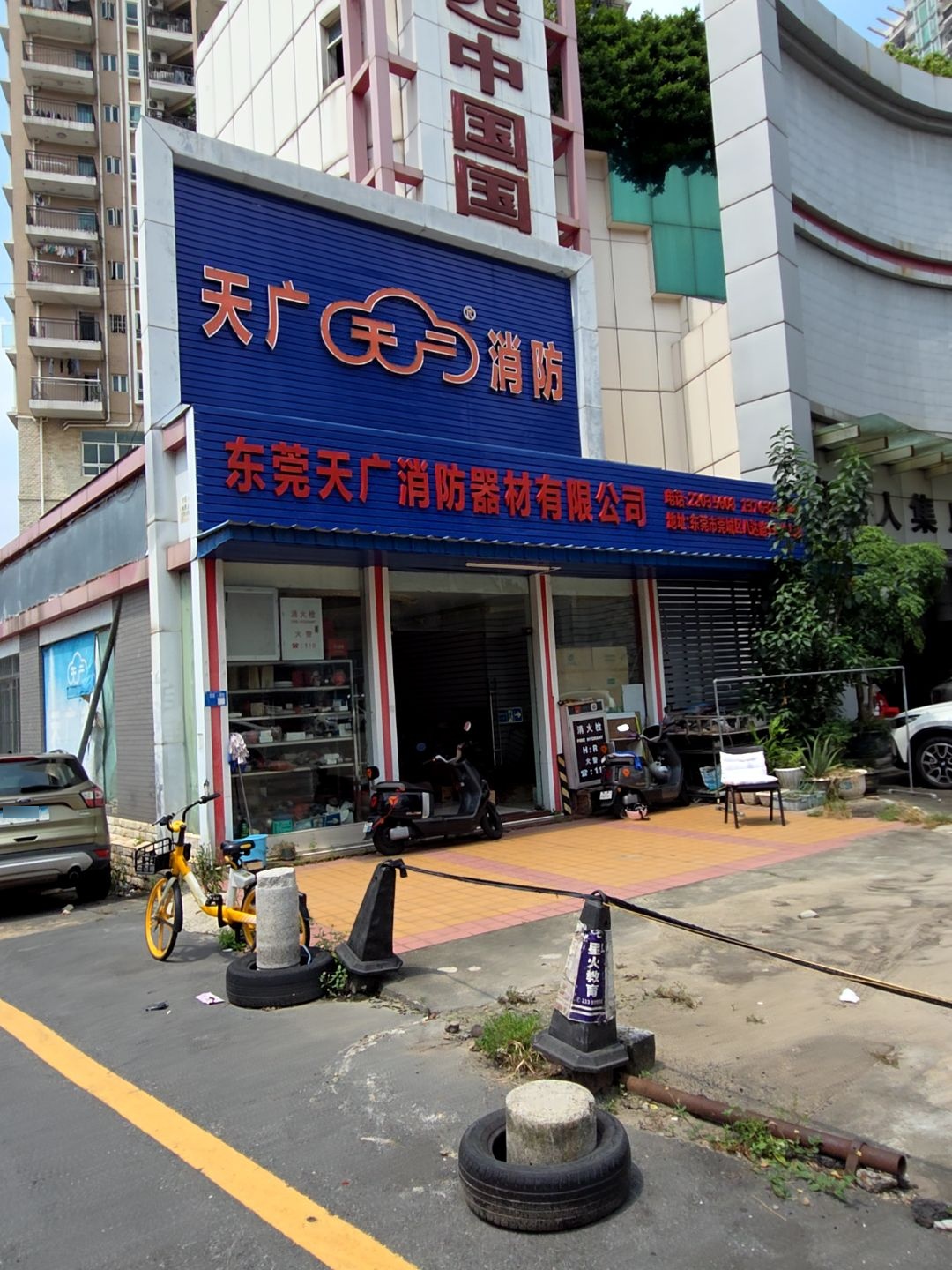 东莞天广消防器材有限公司(八达路店)