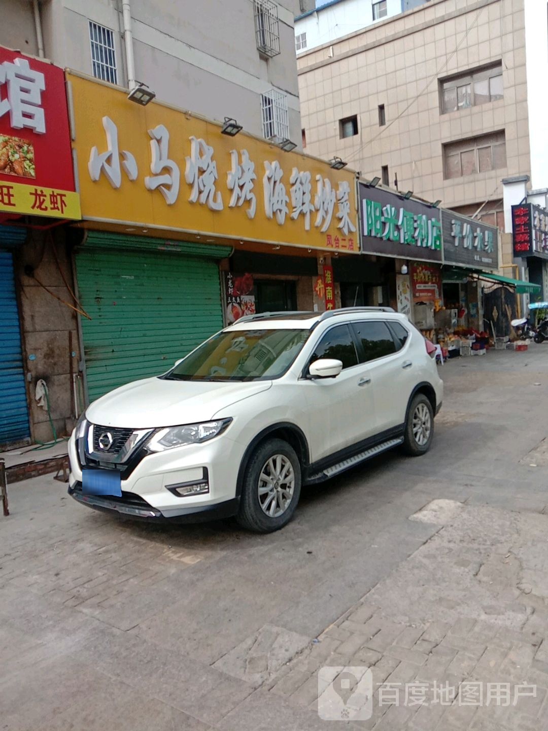 平价水果