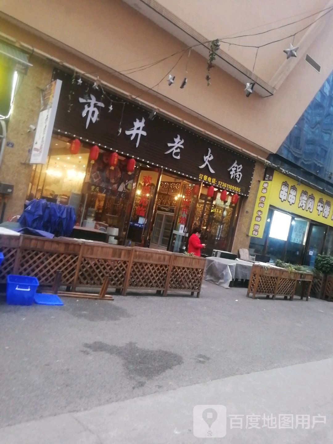 渝码头市井自助小锅(花海大道店)