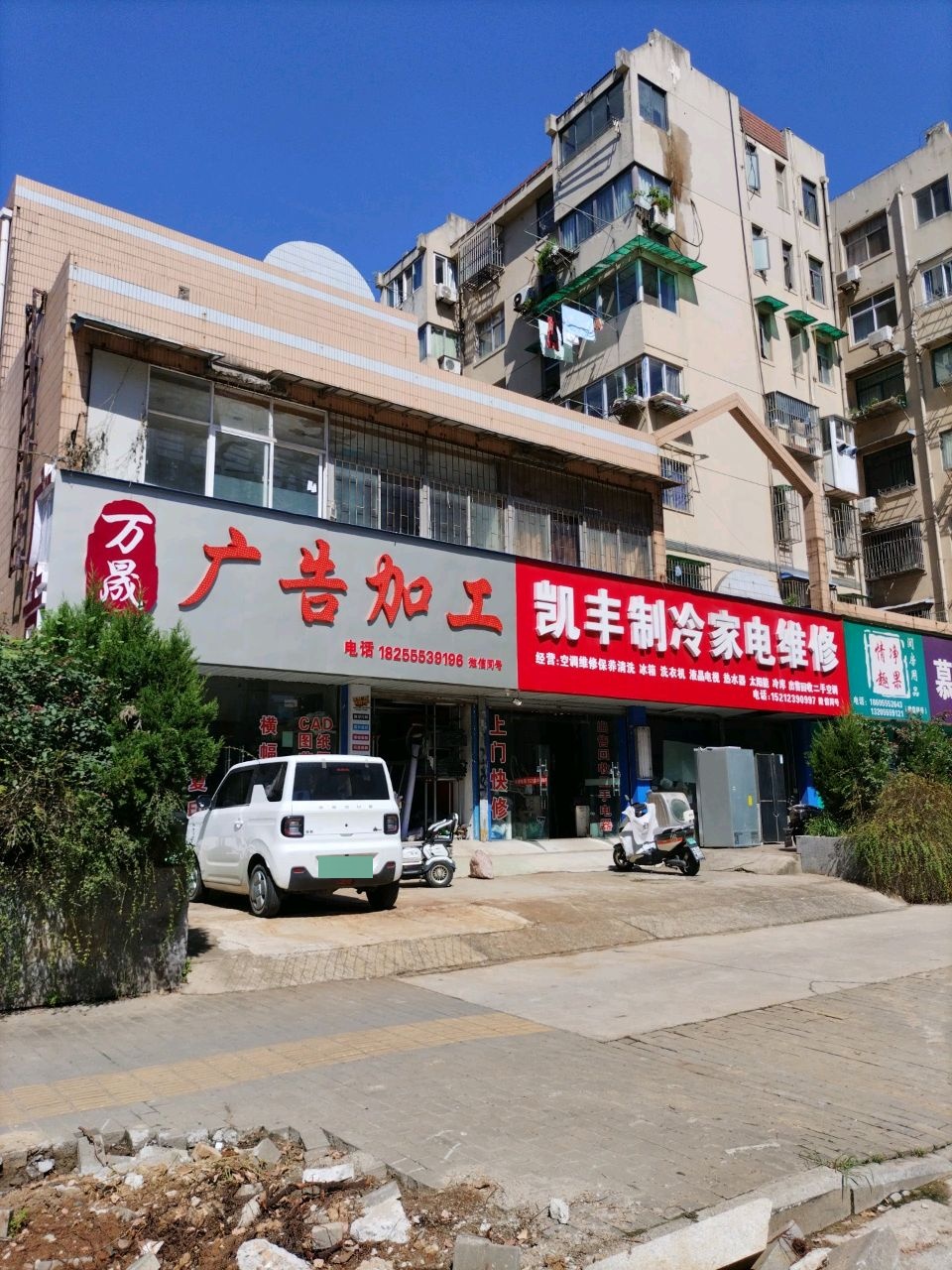 凯丰制冷家电维修