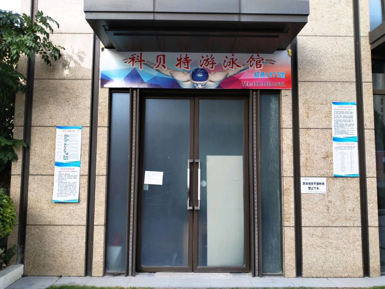 招商1872游泳馆