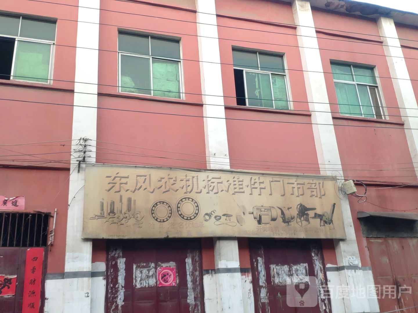 中牟县东风农机标准件门市部