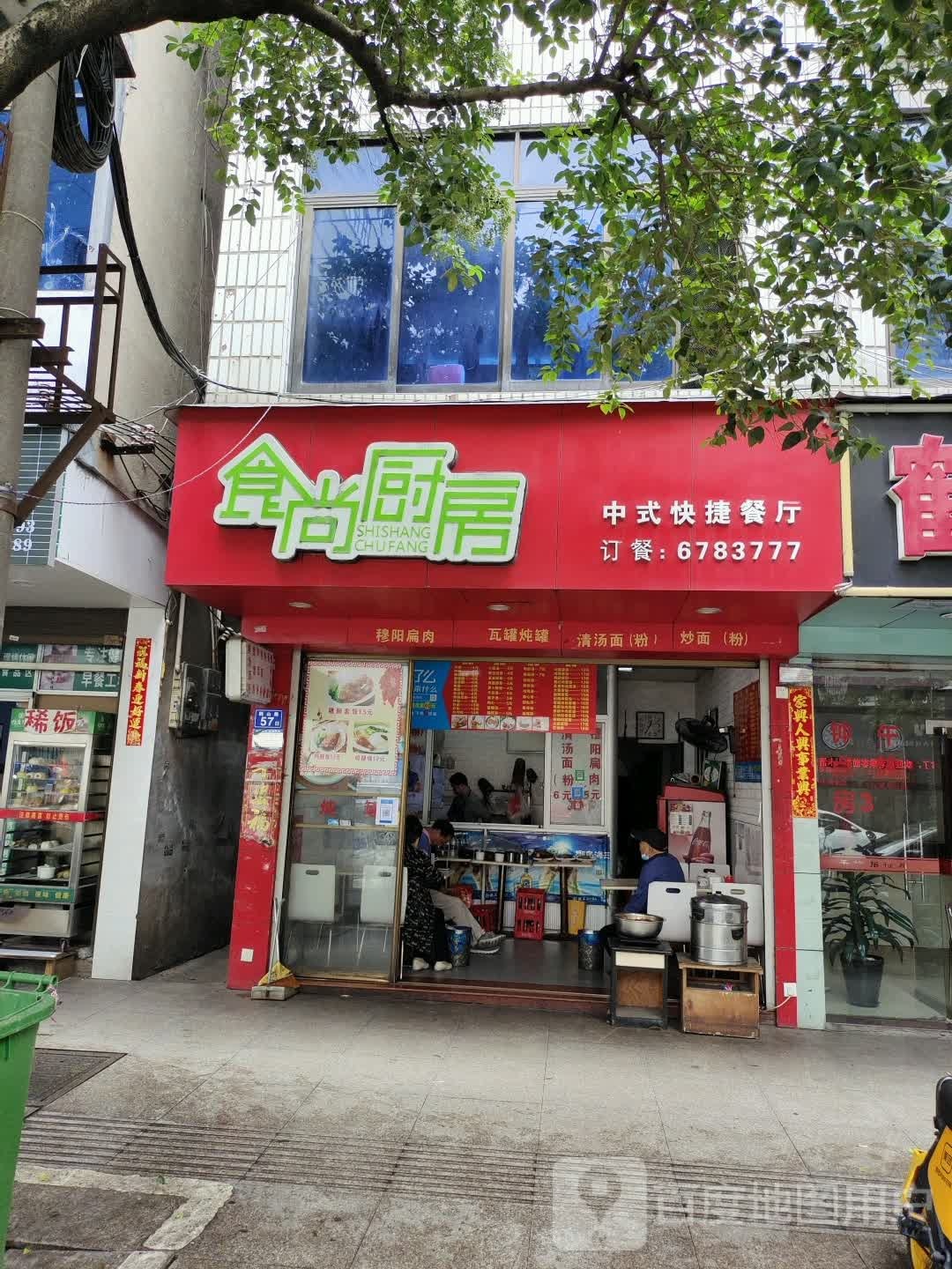 食尚厨房中式快捷餐饮(鹤山西路店)