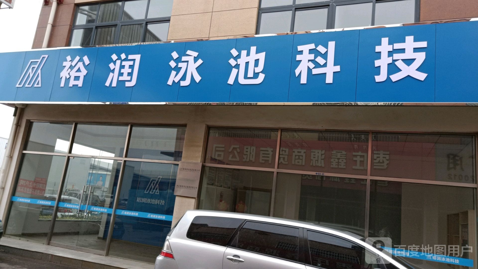 裕润泳池科级