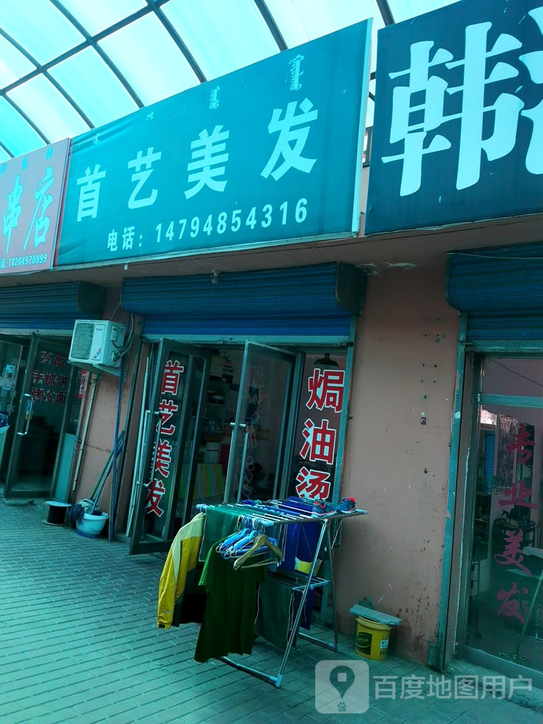 首艺理发(建国路店)