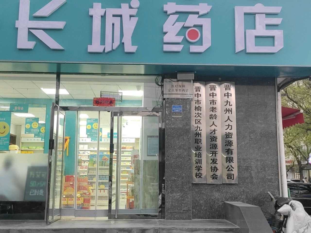 晋中九州职业培训学校