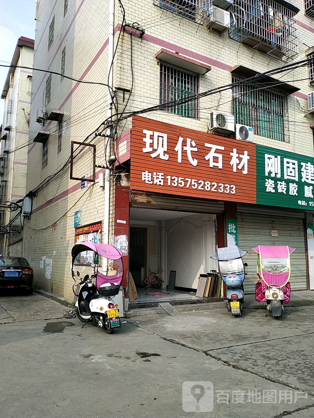 现代石材(体育路店)