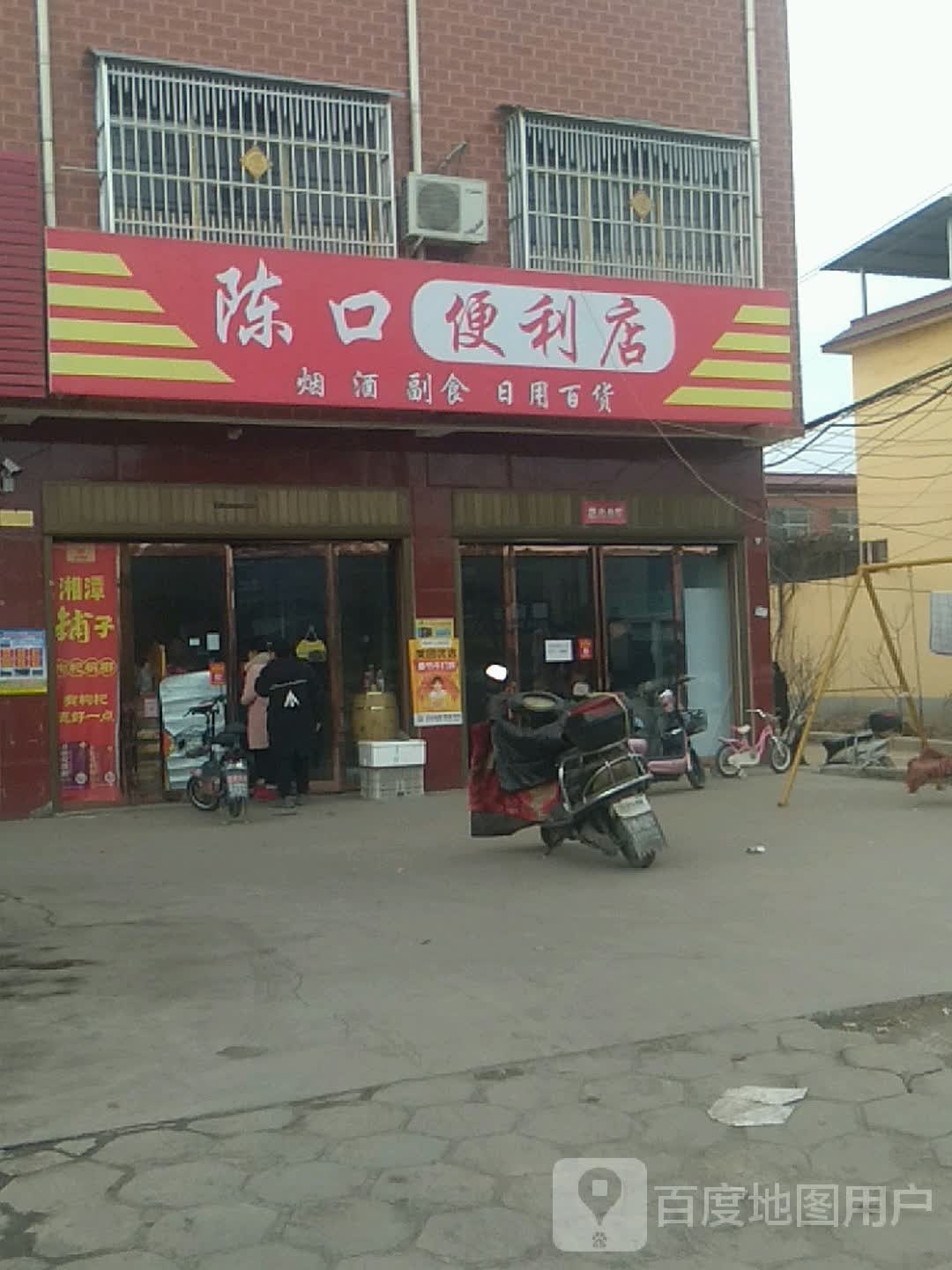 陈口便利店