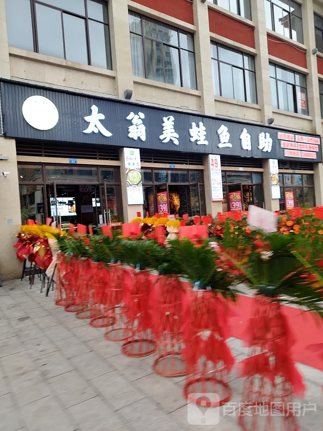 太翁美蛙鱼自助(希望城店)