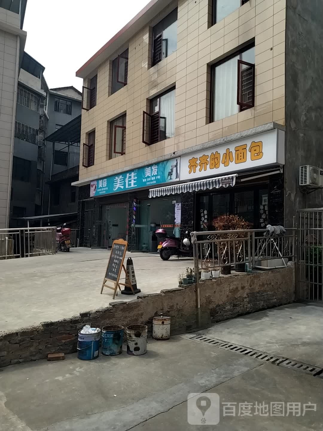 美佳美容美发(建设路店)