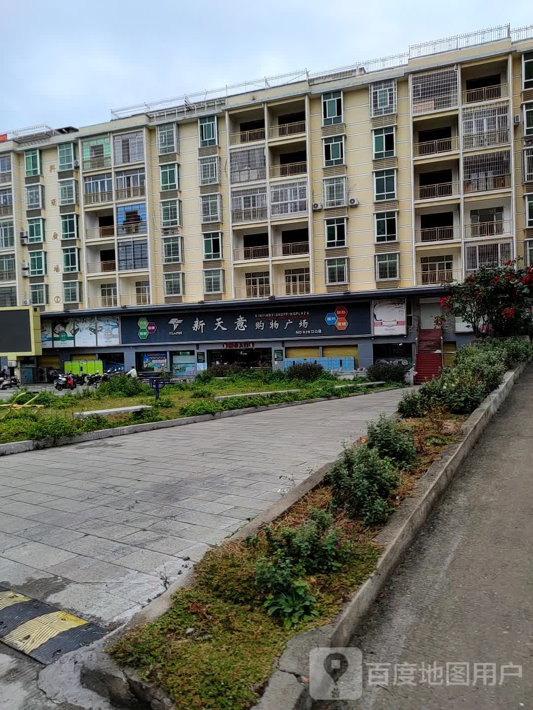 新天意购物广场(江口店)