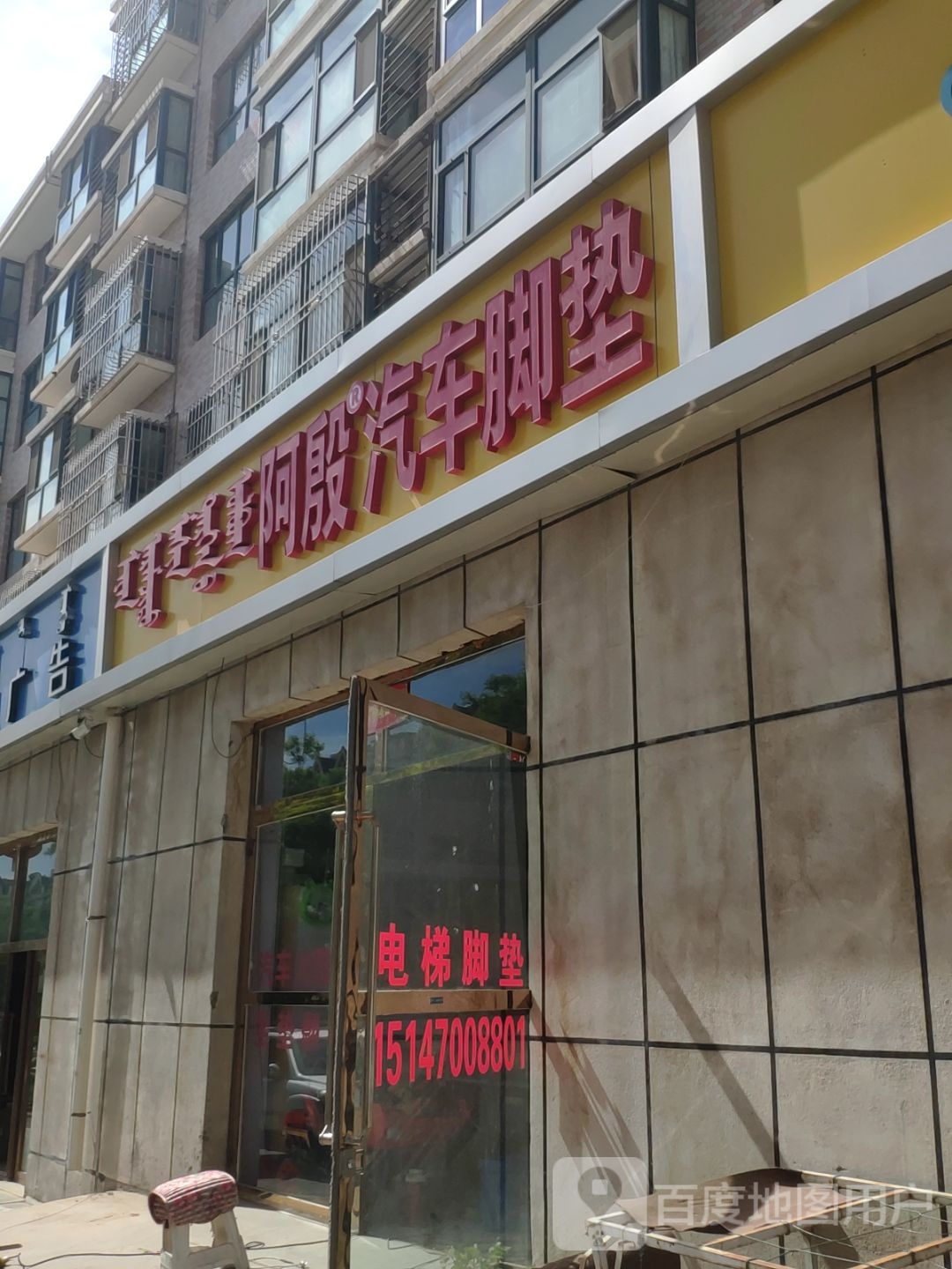 阿殷汽车酒店