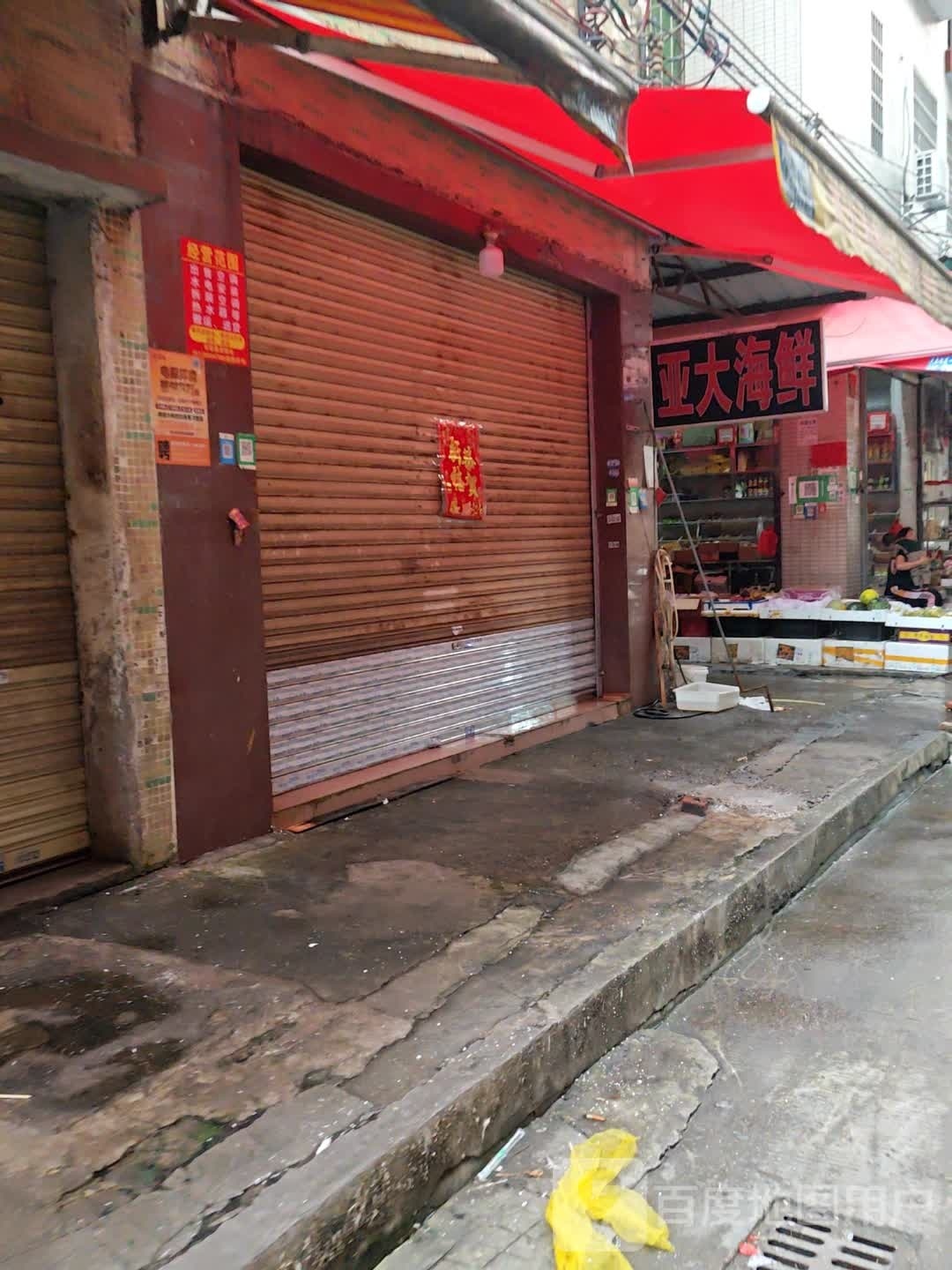 亚大海鲜