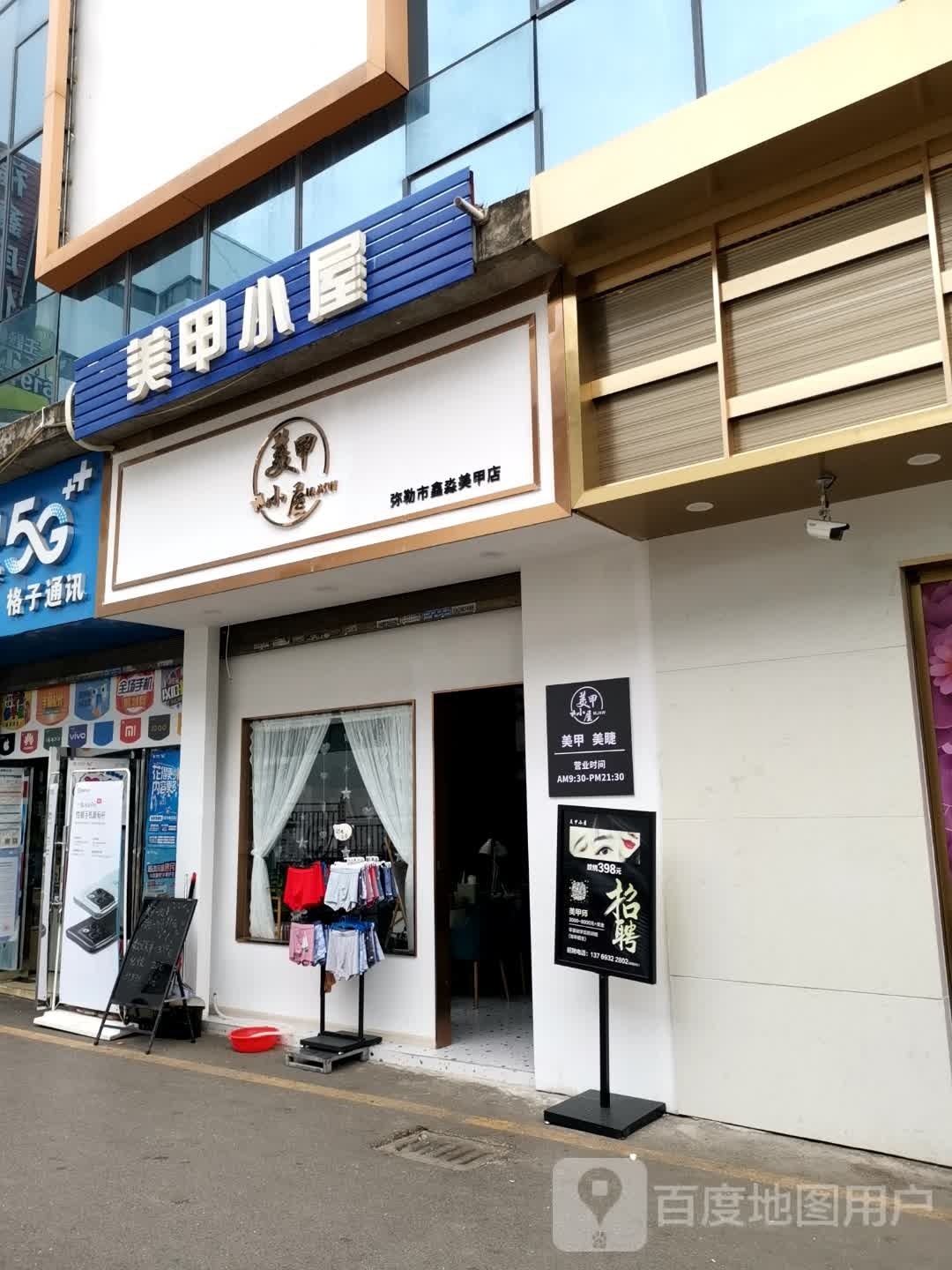 美甲小屋(金辰时代广场店)