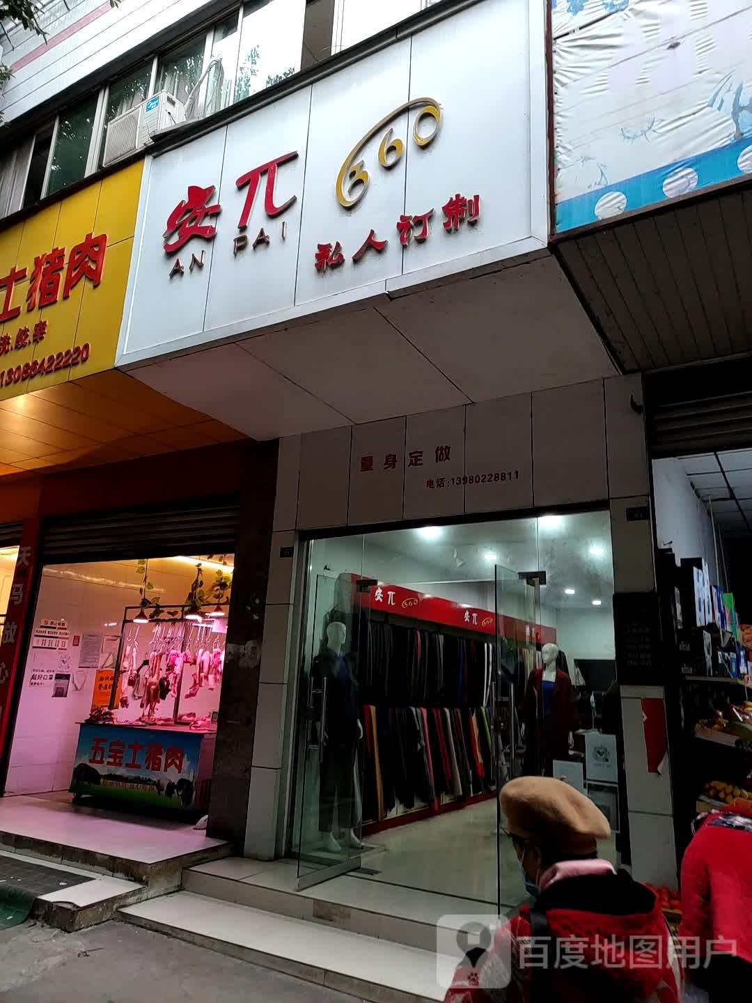 安π360私人订制