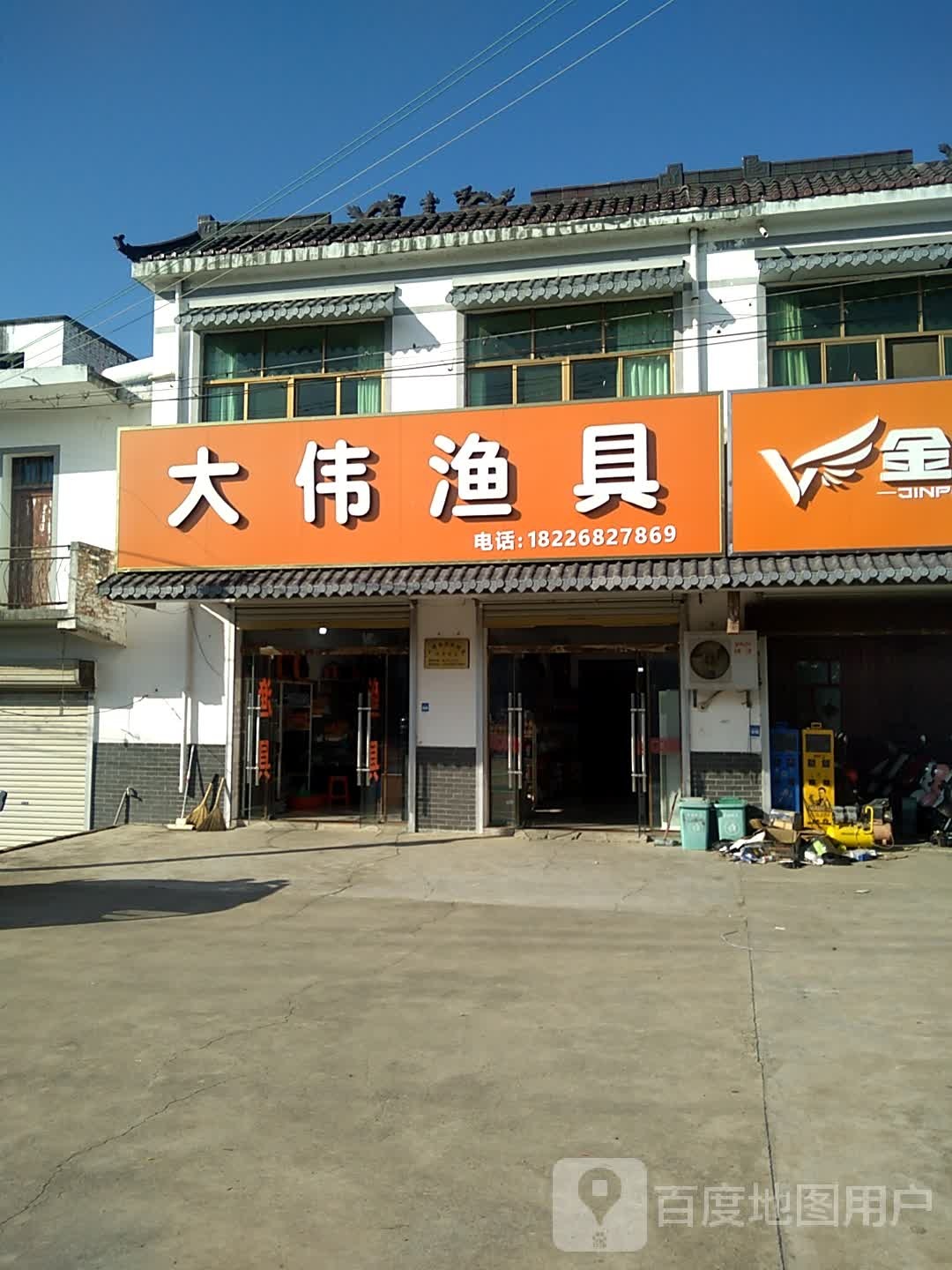 大伟渔具