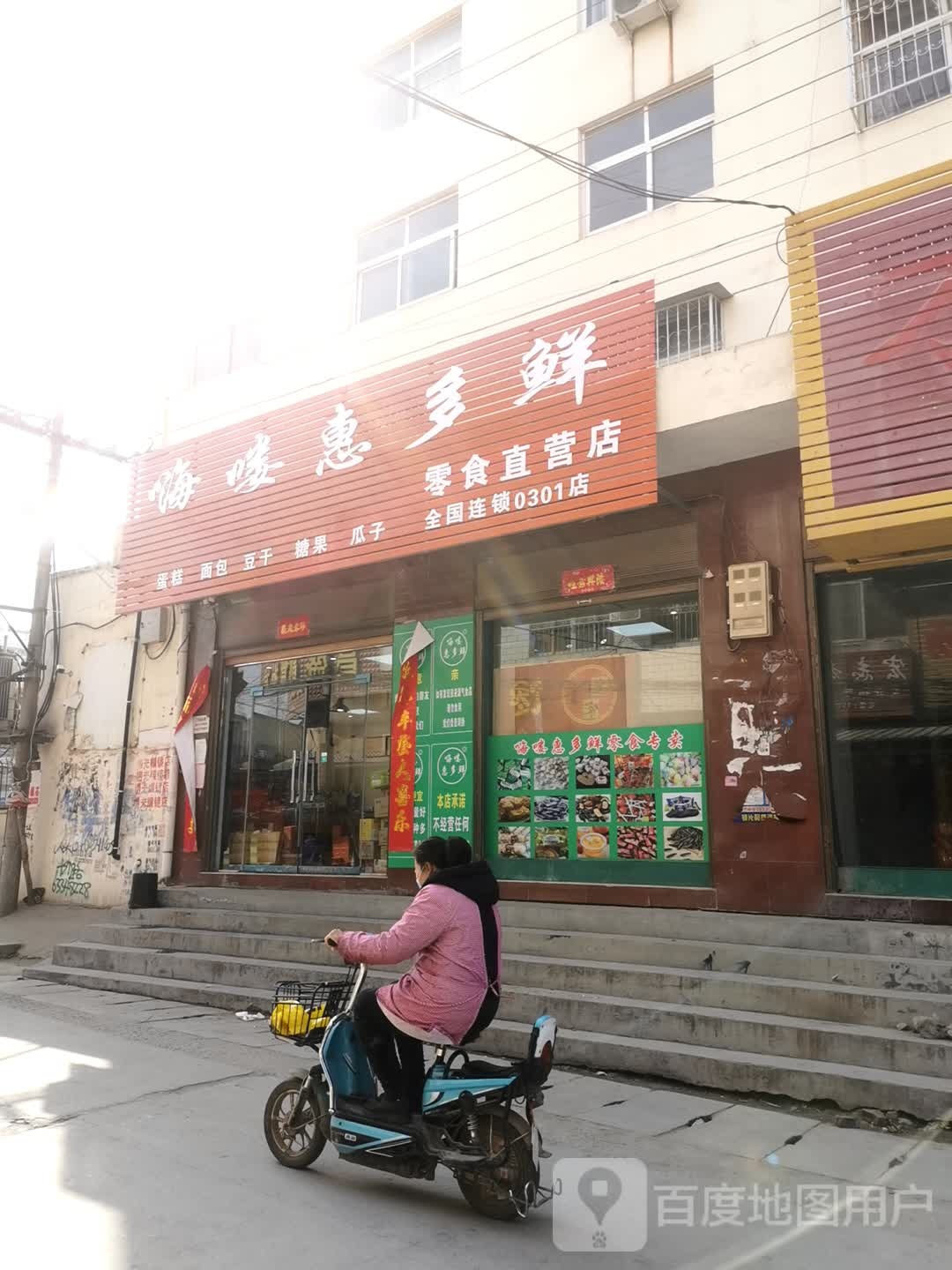 嗨喽惠多鲜零食直营店