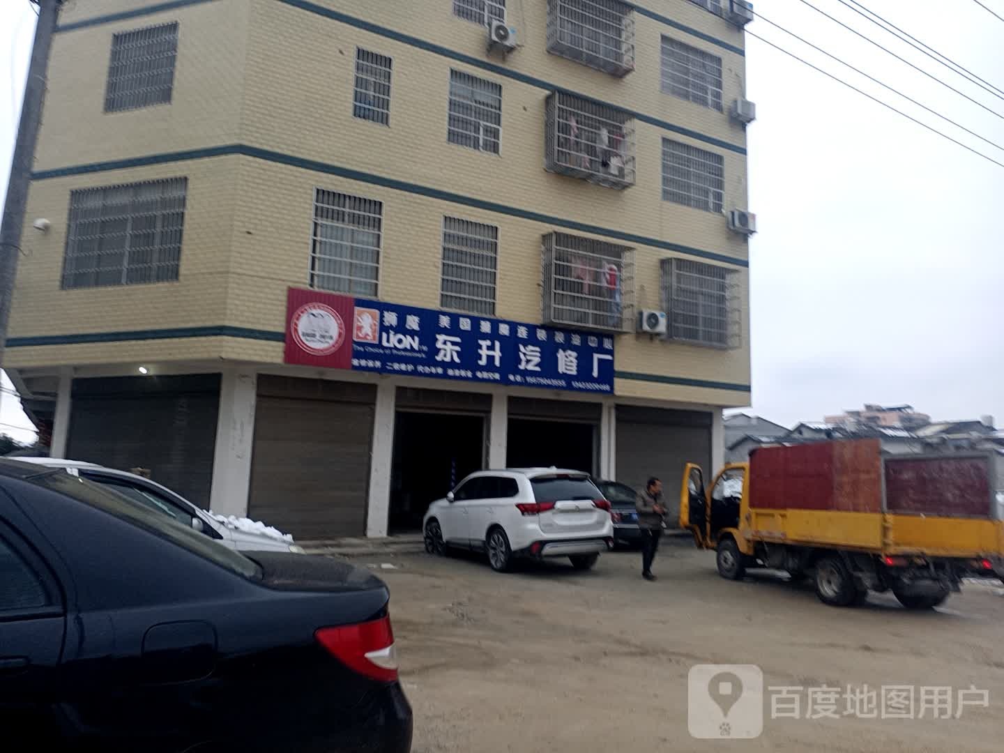 东升汽修厂
