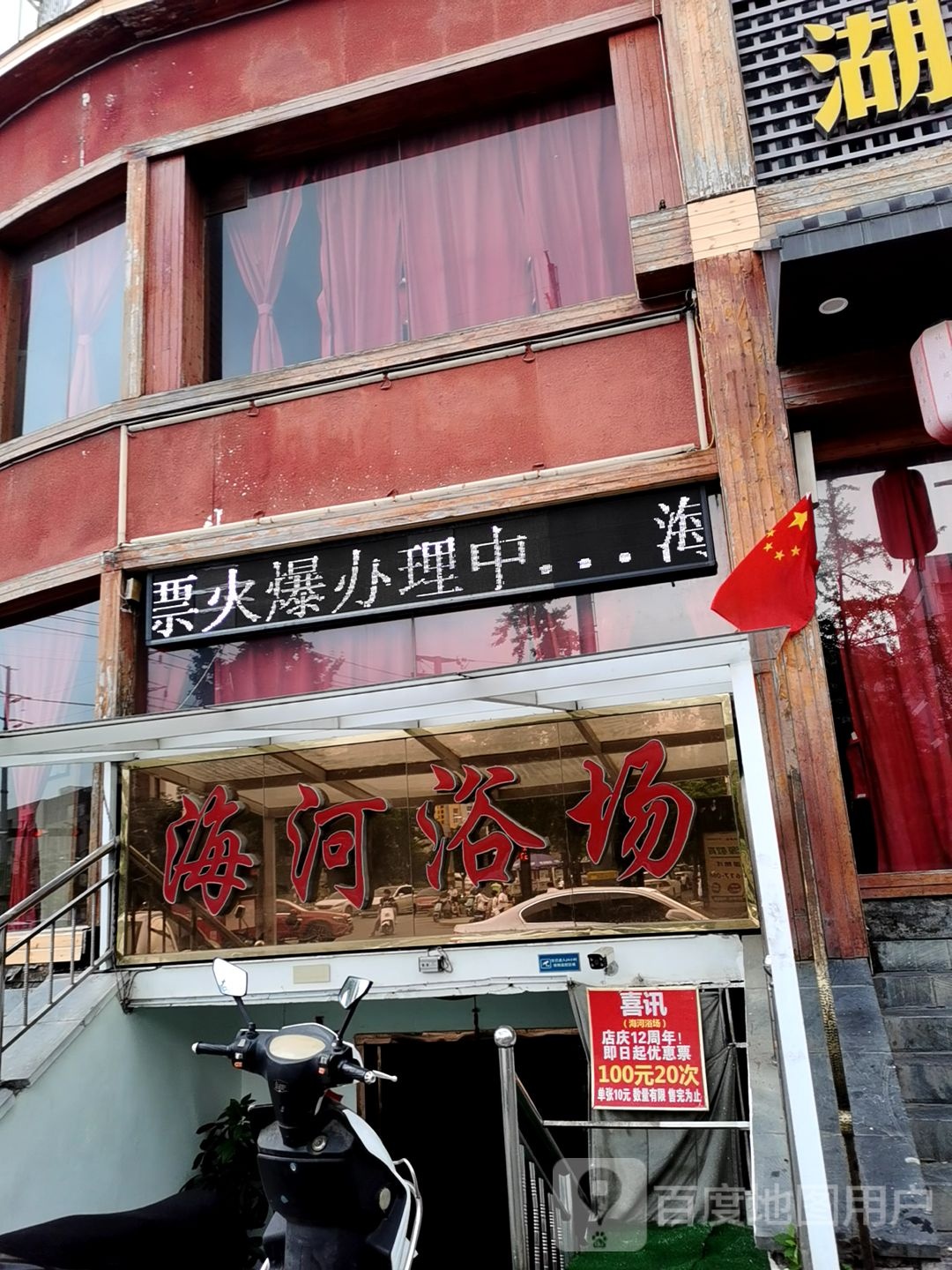 海合浴场
