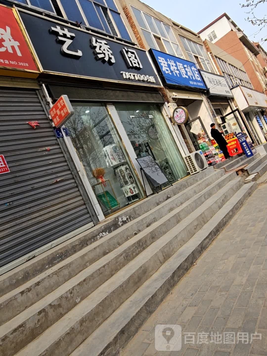 君祥便利店