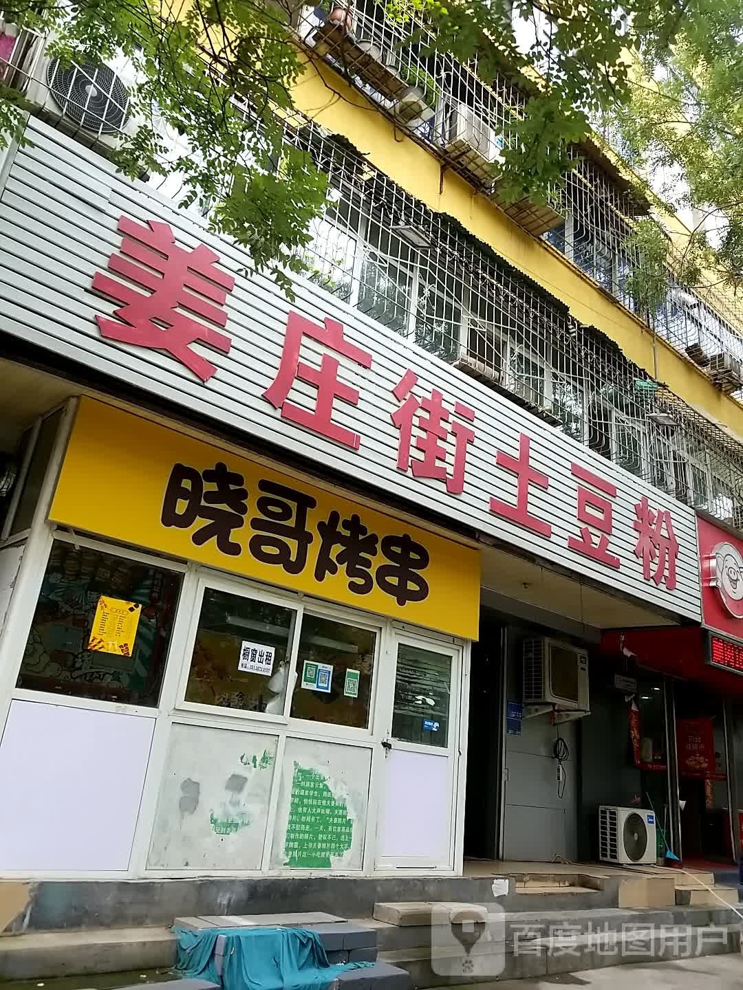 晓子烤串
