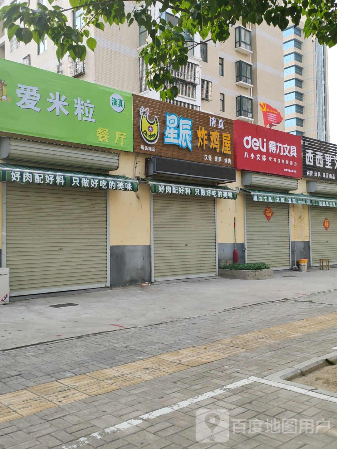 荥阳市得力文具(福民路店)