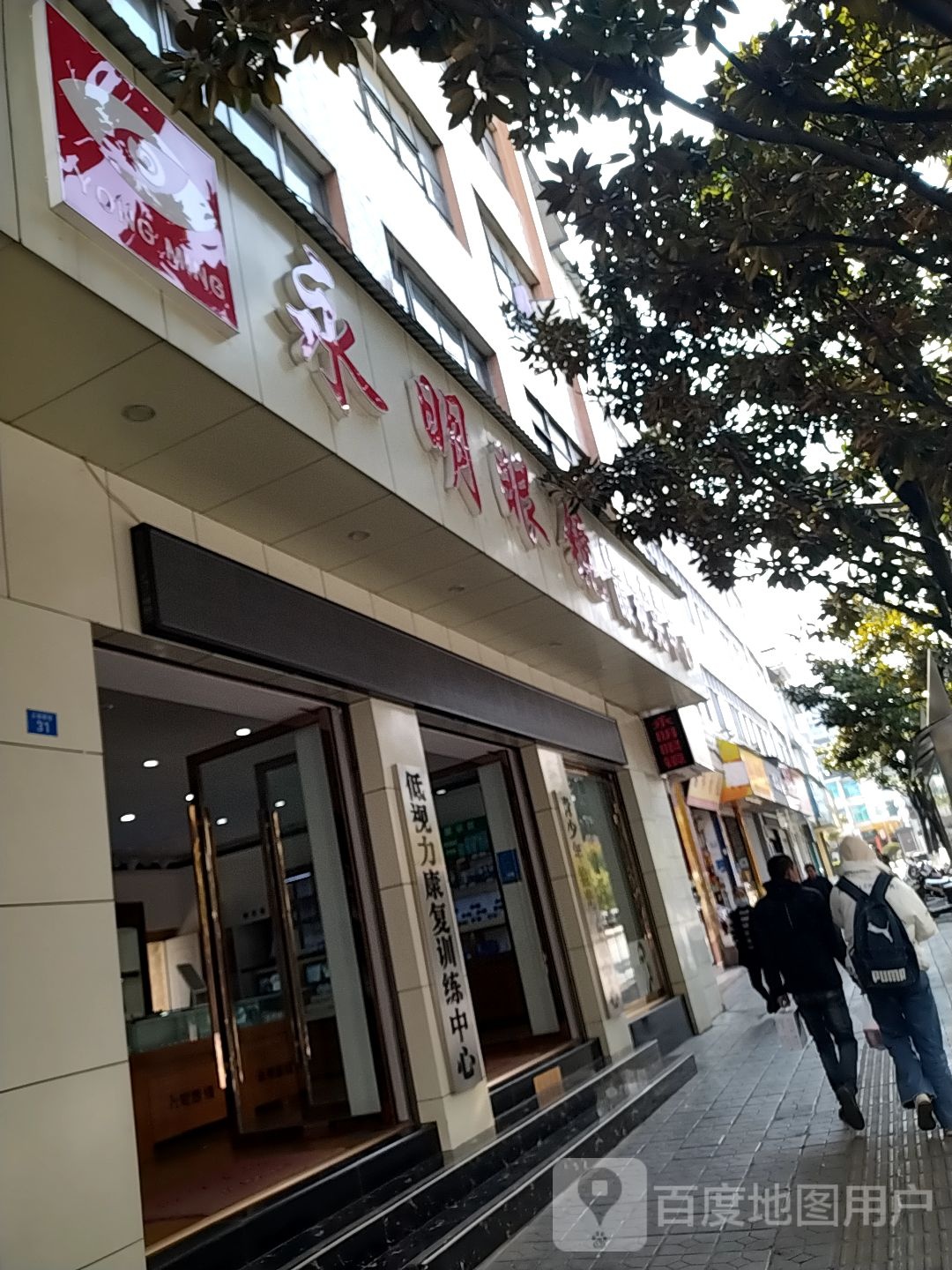 永明眼镜(正阳南路店)