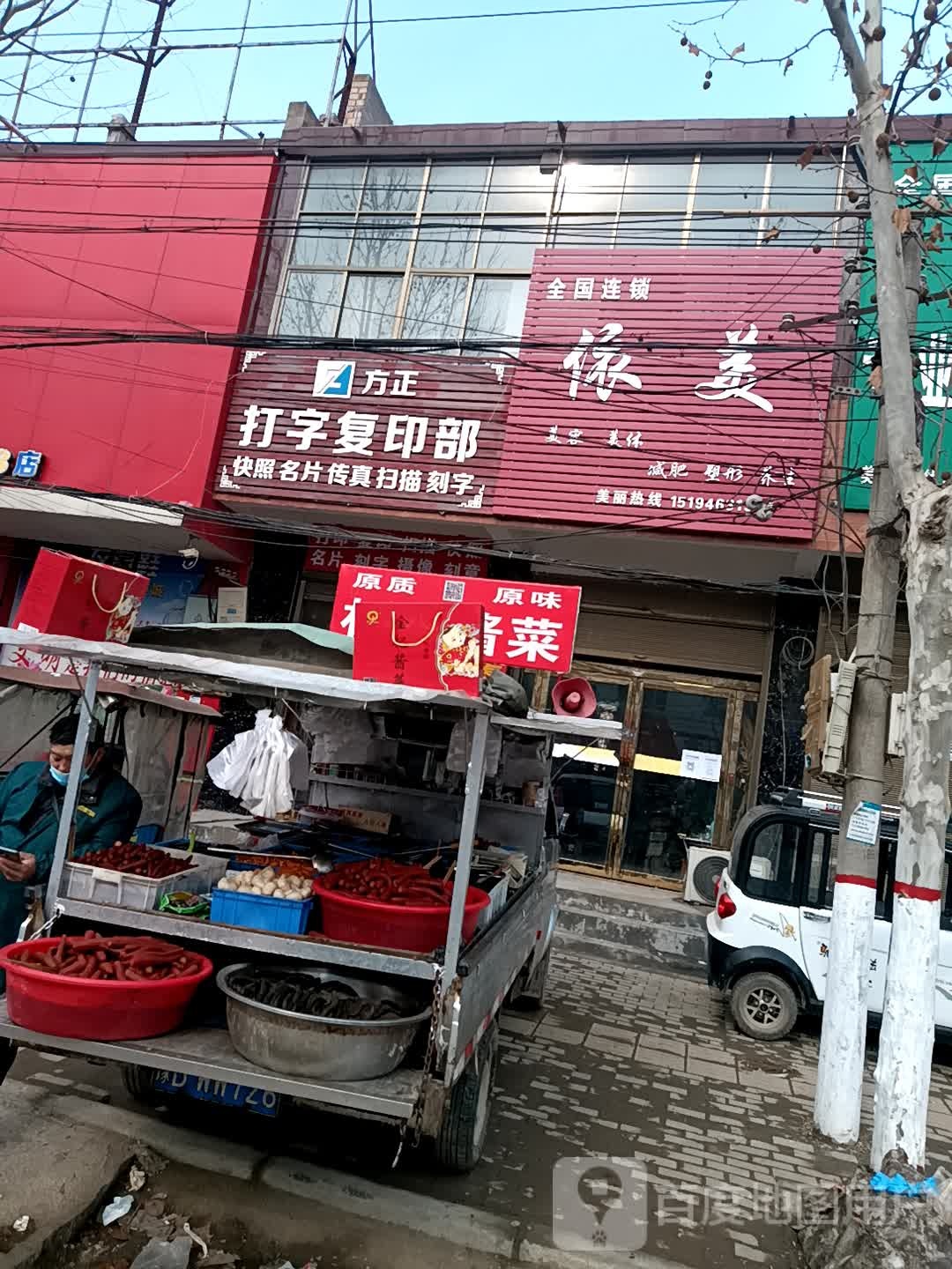 依美美容美体