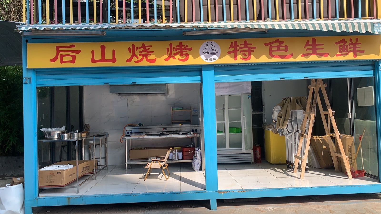 后山烧烤特色生鲜