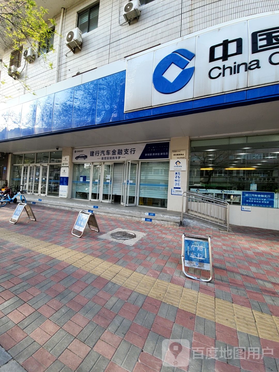 建行汽车金融支行