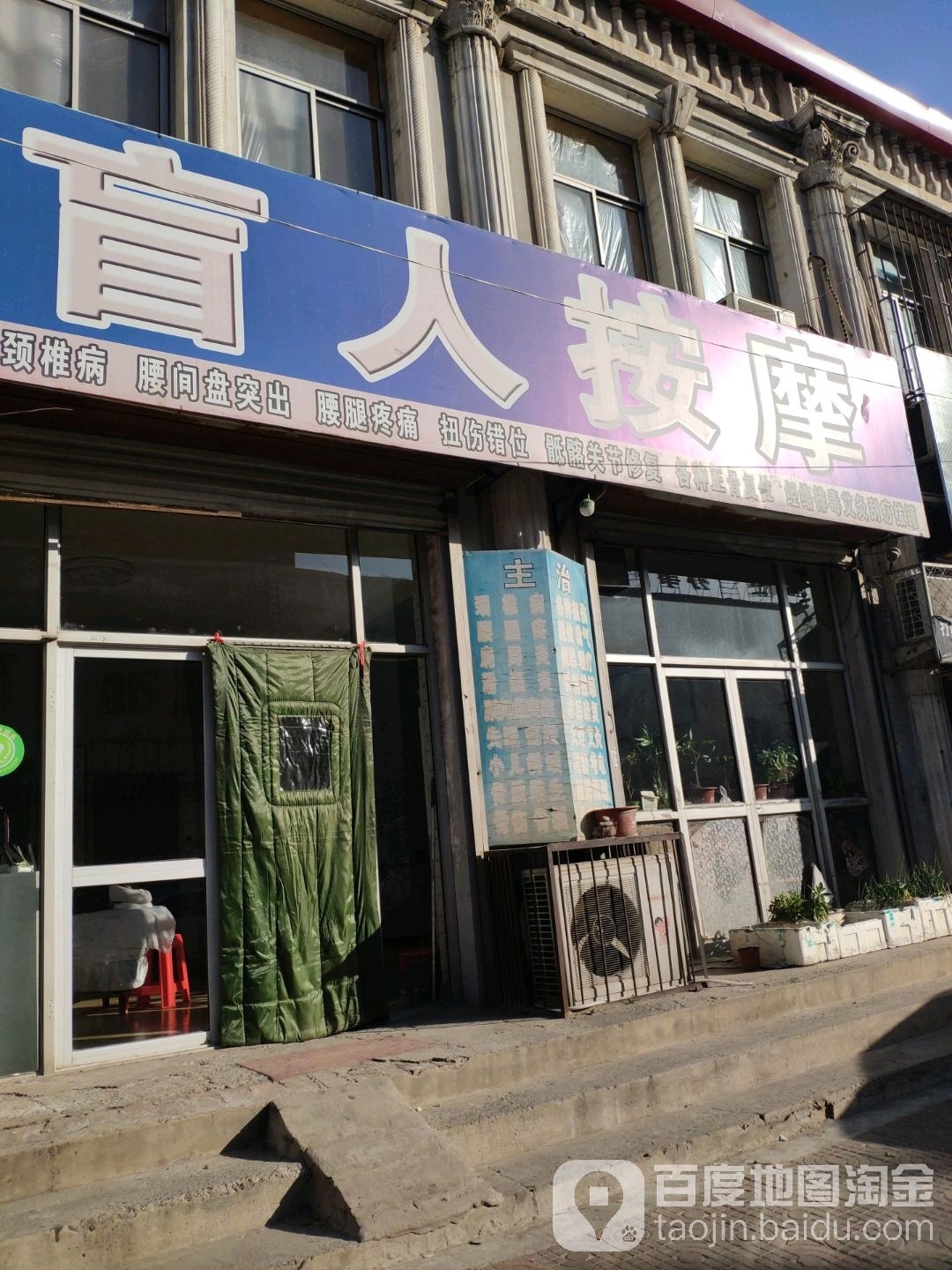郭氏盲人按摩