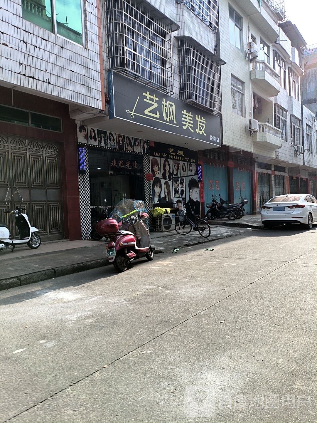 艺枫美发烫染店