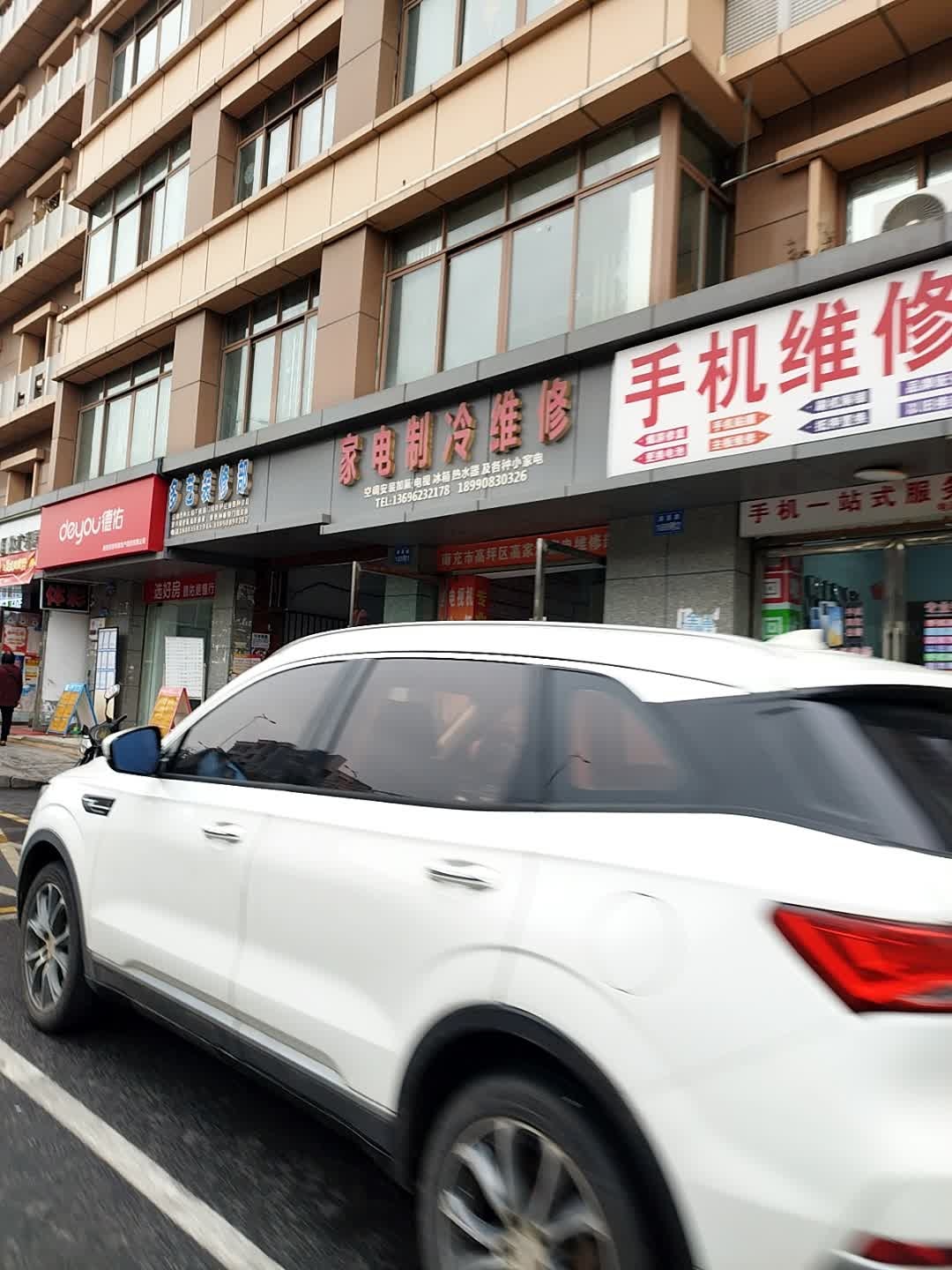 家电制冷维修